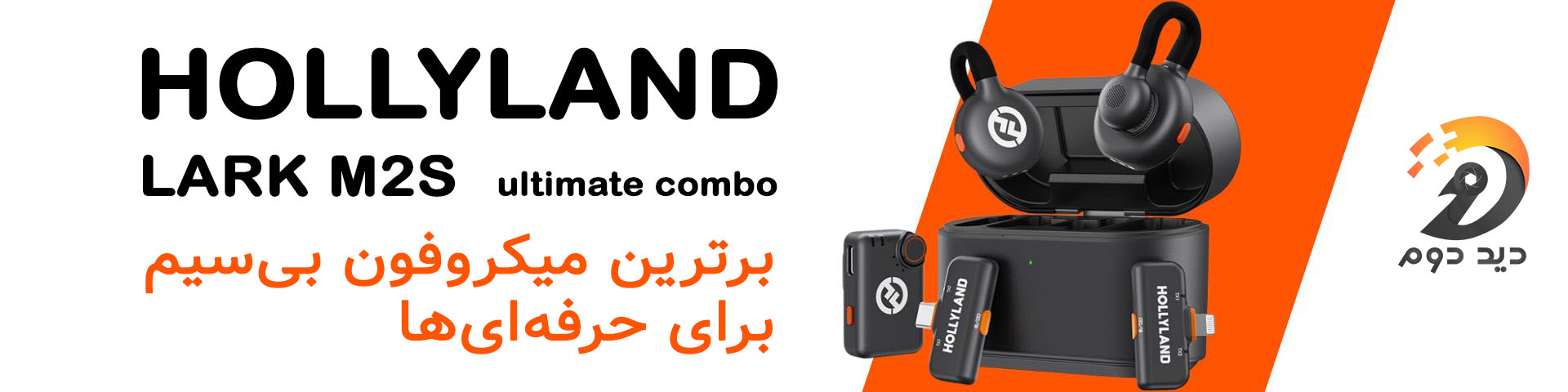 هالی لند لارک ام 2 اس اولتیمیت کمبو hollyland lark m2s ultimate combo